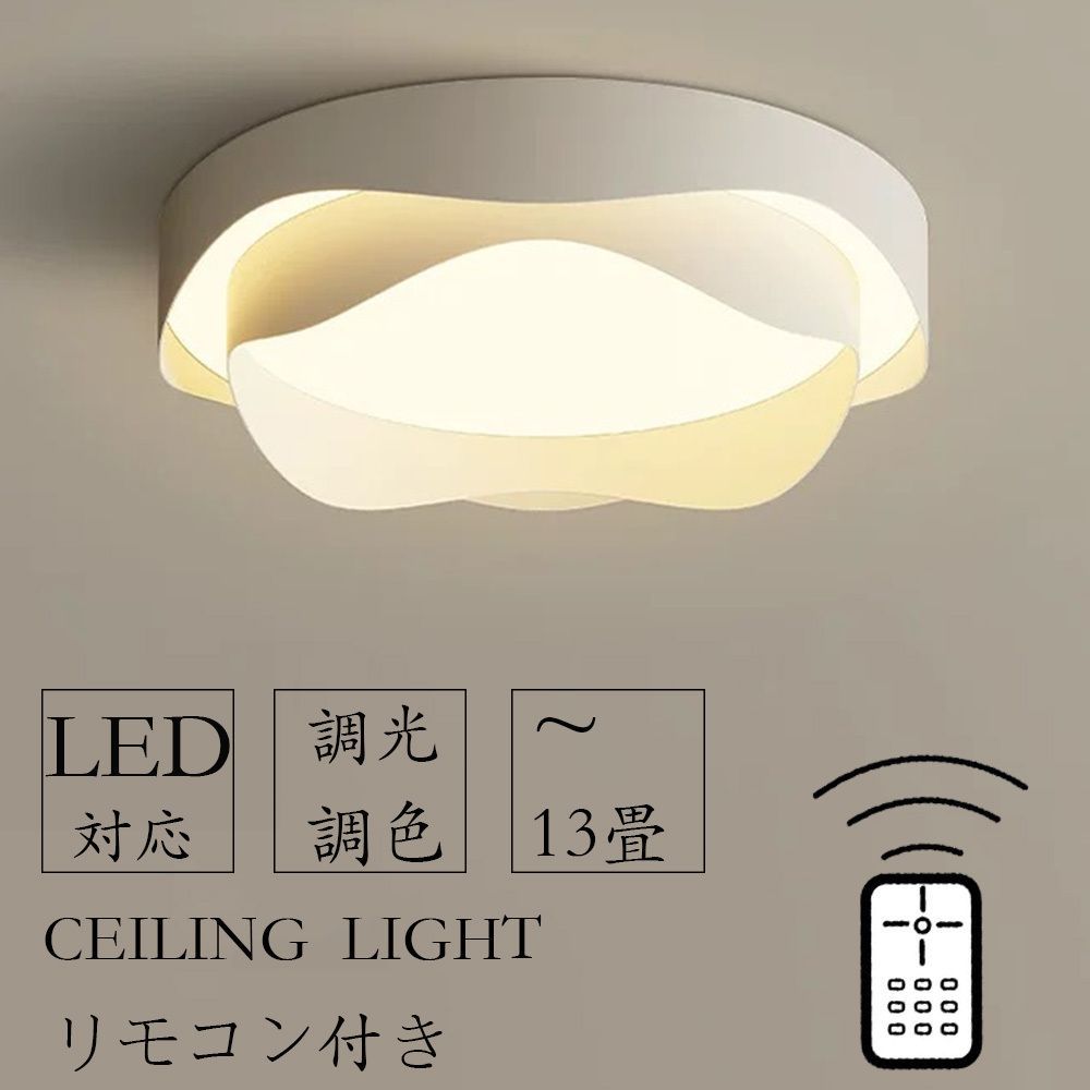 シーリングライト 照明器具 電気 間接照明 おしゃれ モダン インテリア 天井照明 照明器具 明るい LED シンプル 6畳 8畳 10畳 12畳 14畳 ペンダントライト リビング照明 居間ライト 調光調色 LED