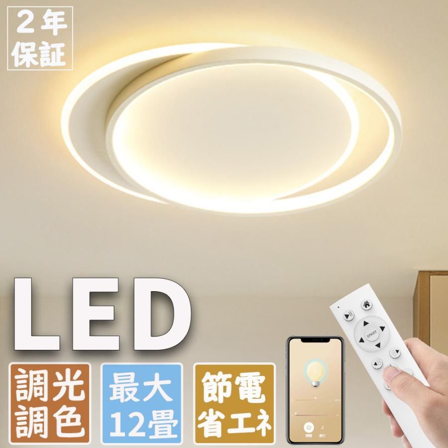 シーリングライト led 40*45CM おしゃれ 6畳 調光調色 天井照明 北欧 リビング照明 照明器具 12畳 インテリア ライト 省エネ 和室 居間ライト ダイニング 食卓 寝室
