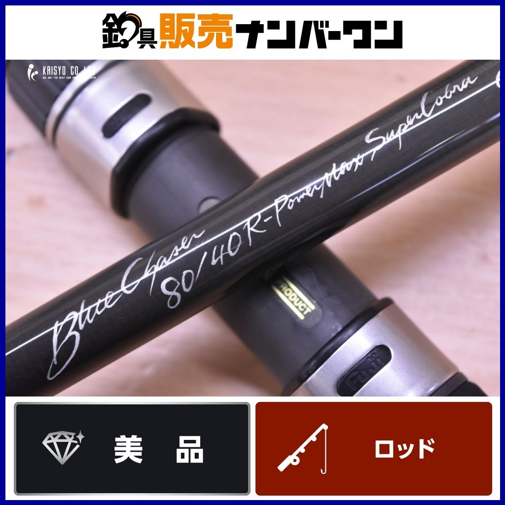 カーペンター ブルーチェイサー 80|40 R-PowerMAX スーパーコブラ カスタムモデル Carpenter BlueChaser ヒラマサキャスティング