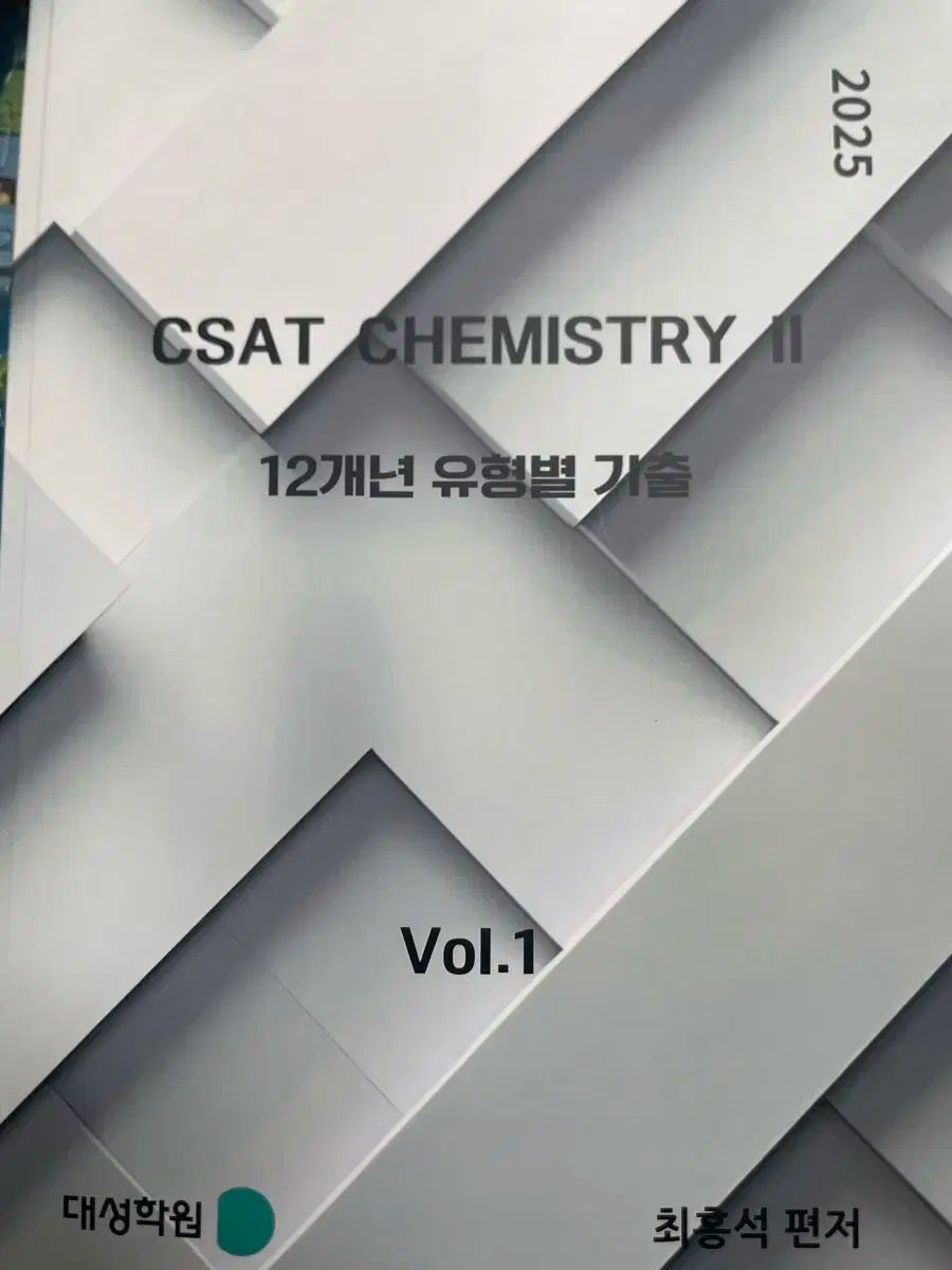 2026 江南デソン 科学2 実戦概念書 過去問集 全巻