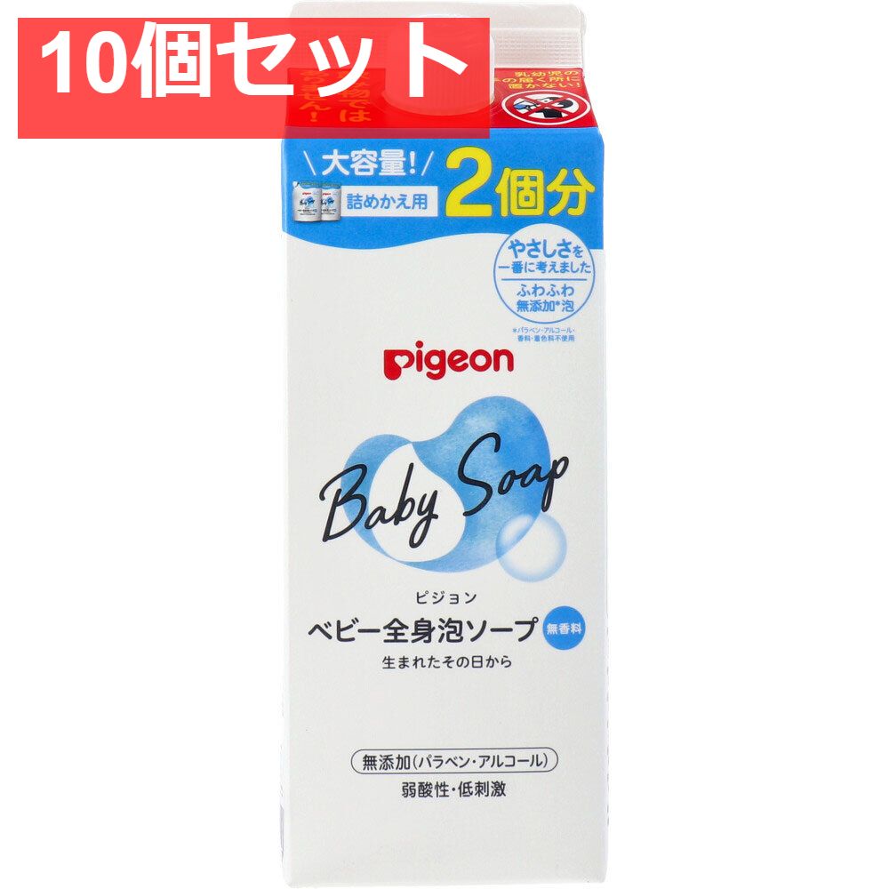 ピジョン ベビー全身泡ソープ 無香料 詰替用 2個分 800mL 10個セット まとめ売り