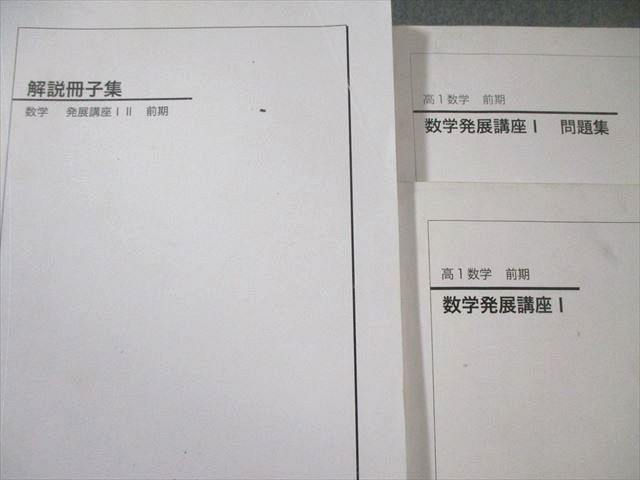鉄緑会 解説冊子集 数学 発展講座 フルセット 裁断済み 個別指導 1 2 3 鉄緑会 発展講座 解説冊子集｜Yahoo!フリマ（旧PayPayフリマ）