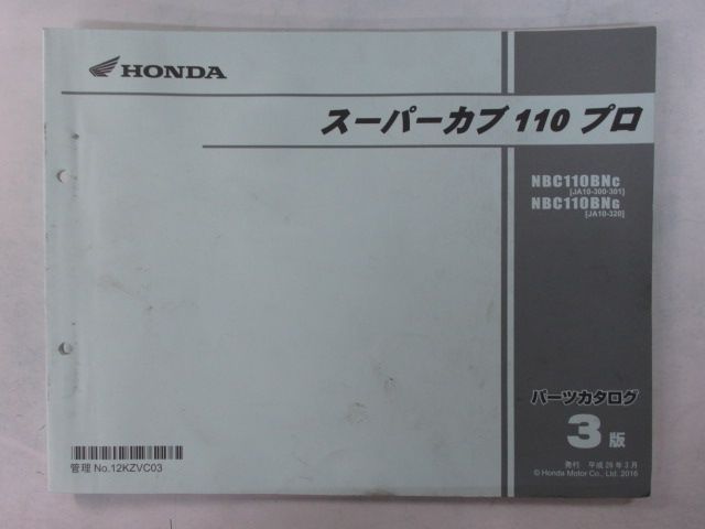 スーパーカブ110プロ パーツリスト 3版 ホンダ 正規 中古 バイク 整備