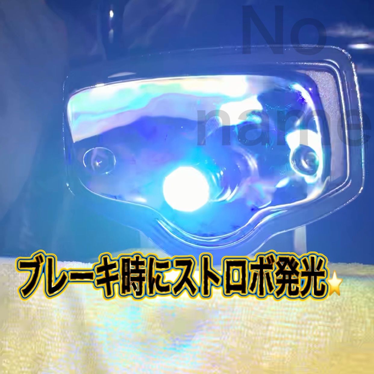 年末のプロモーション大特価！ LED s25 ダブル球 ストロボライト