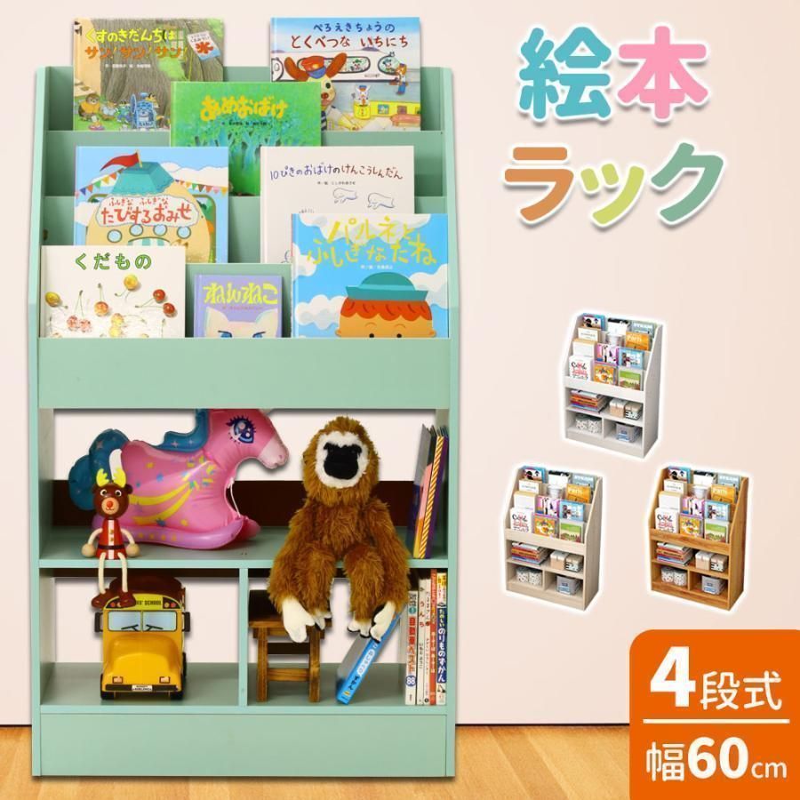 ランドセルブックス 絵本セット 絵本ラック 絵本棚 スリム 幅60cm 本棚 絵本 本 収納 ブック