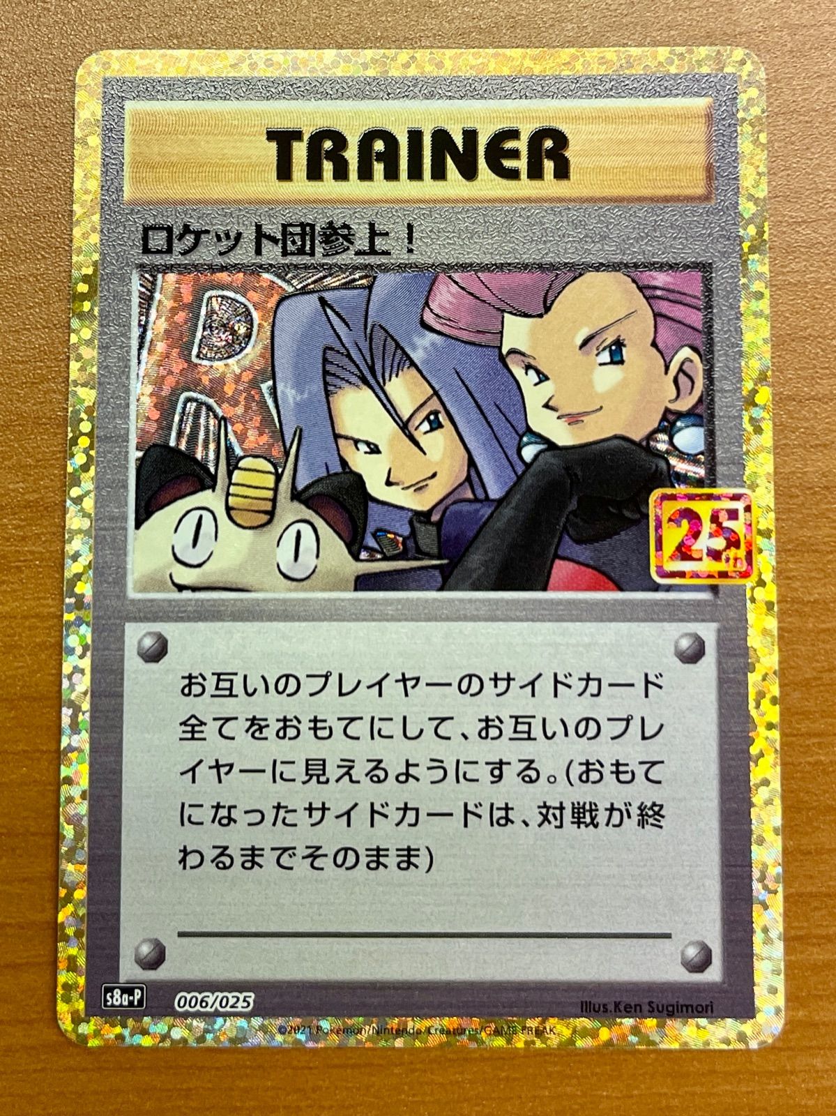 状態A ロケット団参上！ プロモ 25th 006/025 ポケカ ポケモンカード 
