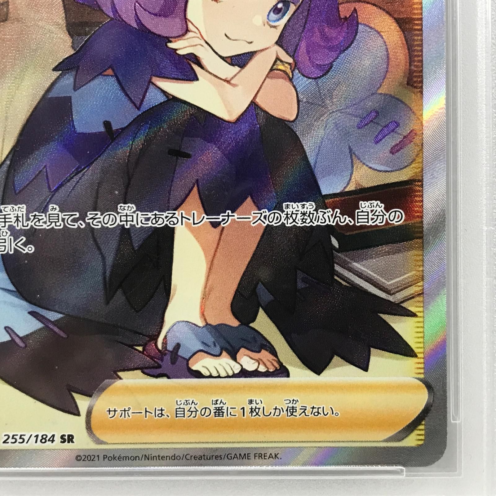 アセロラの予感 SR PSA10 【公式通販】