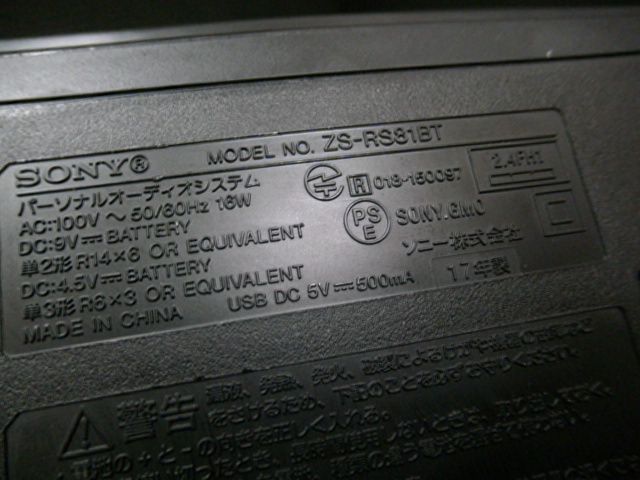 CDラジオ ZS-RS81BT