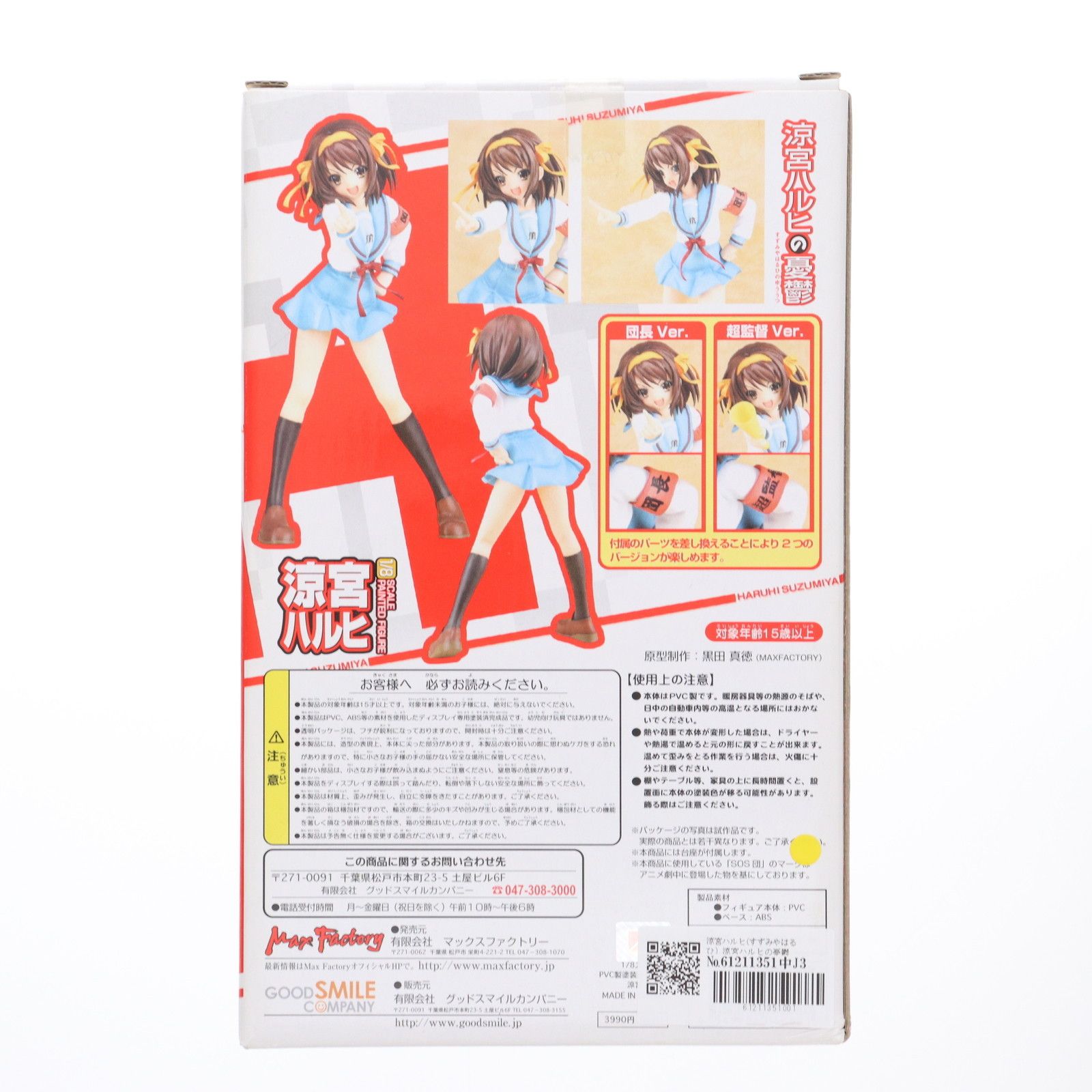 Max Factory - 涼宮ハルヒ(すずみやはるひ) 涼宮ハルヒの憂鬱 1/8 完成品 フィギュア マックスファクトリー 涼宮ハルヒ(すずみやはるひ) 涼宮ハルヒの憂鬱 1/8 完成品