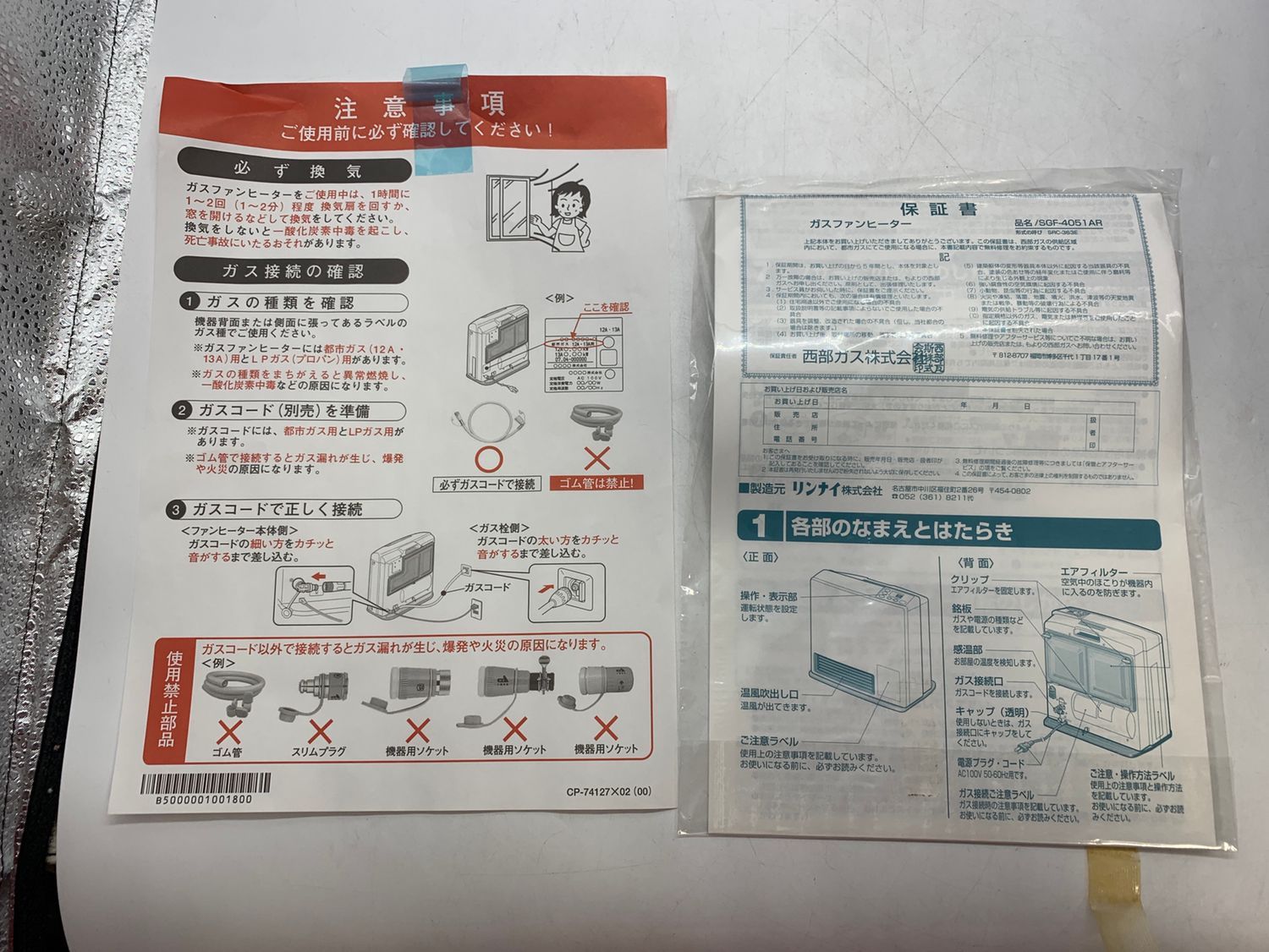 冷暖房・空調 ♪1182 未使用保管品 SAIBU GAS リンナイ 都市ガスファン 