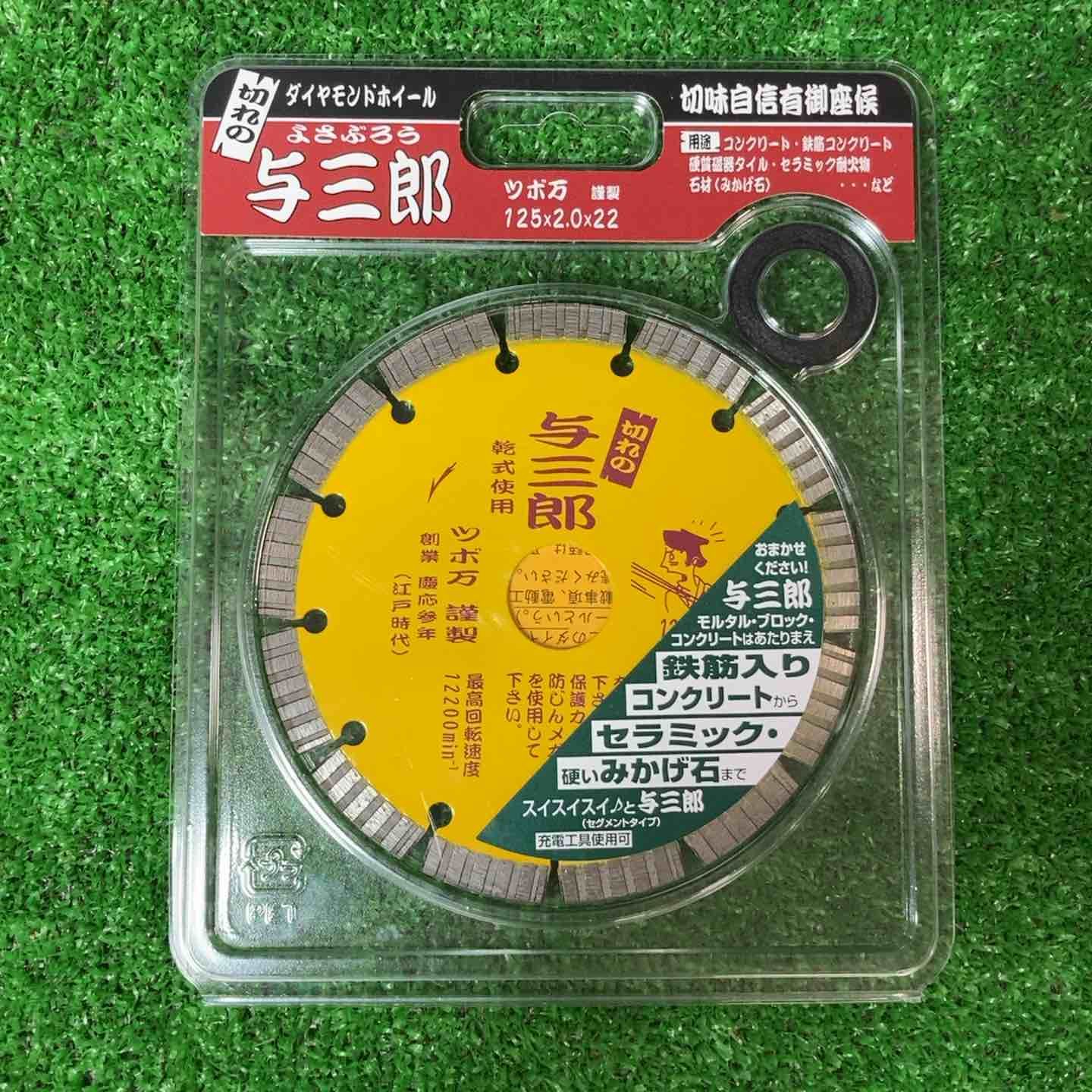 ツボ万　切れの与三郎　ダイヤモンドホイール　125mm  3枚 楽天市場】【ツボ万】切れの与三郎！重切断用125mm#YB-125J