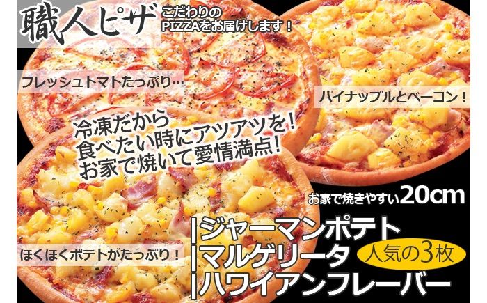 メルカリ　送料無料】冷凍ピザおすすめ人気3枚セット　ピザ・シテｨｰズ