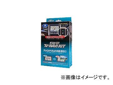 データシステム テレビ＆ナビキット ビルトインタイプ TTN-90B-A JAN：4986651171404 トヨタ ヴェルファイアハイブリッド AYH30 2015年02月～