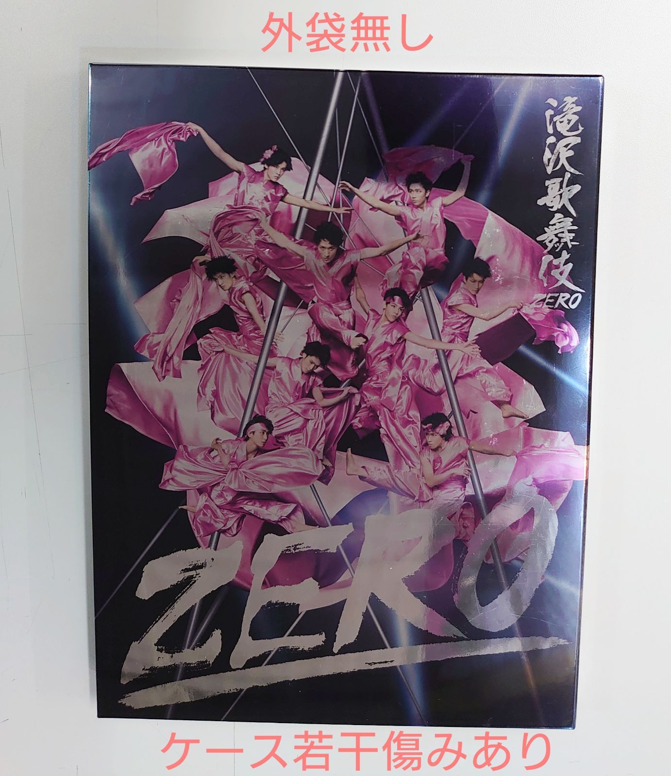 滝沢歌舞伎ZERO 2019 DVD 初回盤 - TRIO原宿店 - メルカリ