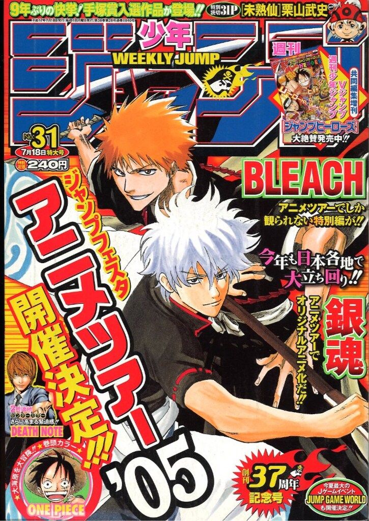 集英社 2005年(平成17年)の漫画雑誌 週刊少年ジャンプ 2005年(平成17