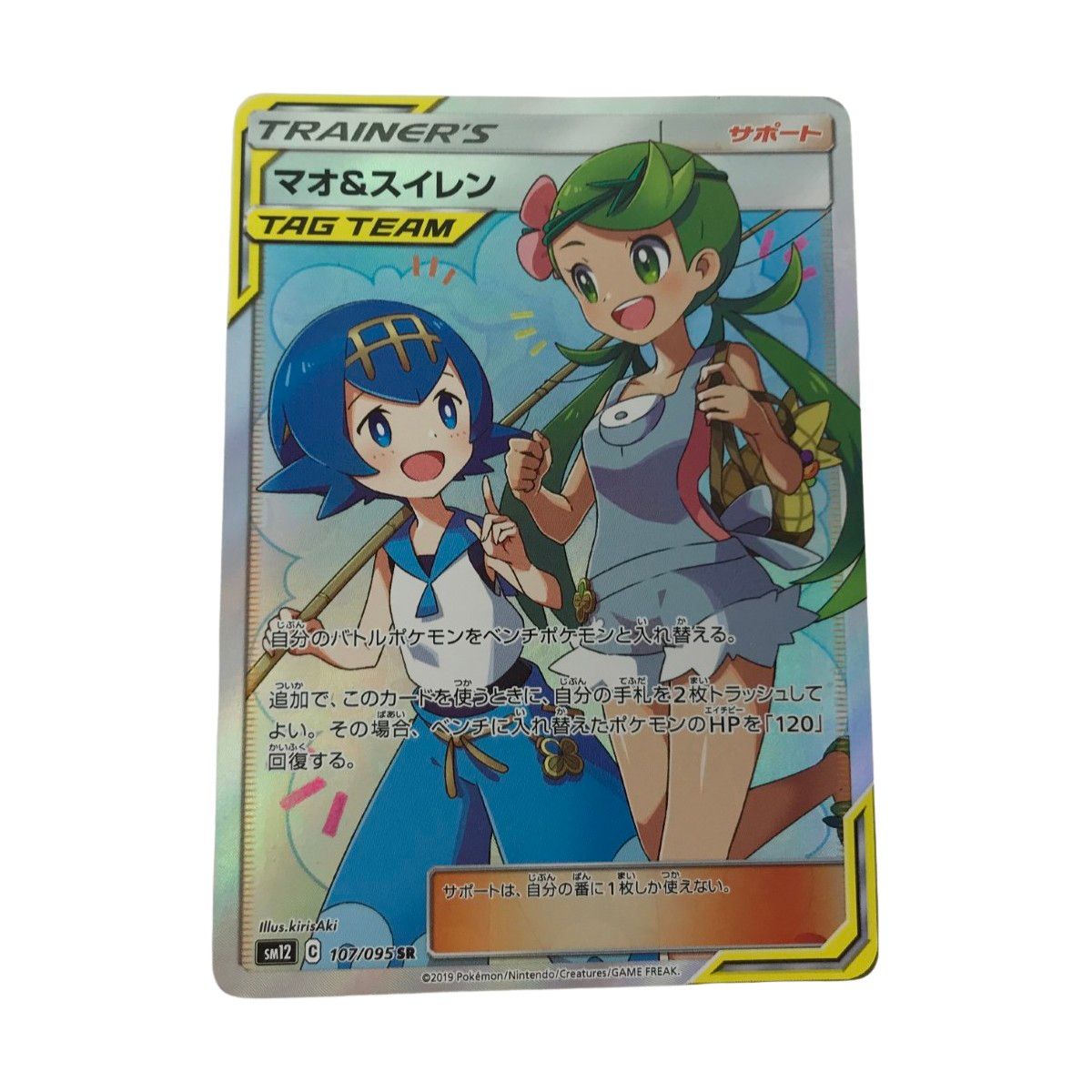 ポケモンカード sm12 107|095 マオ＆スイレン SR キズ有