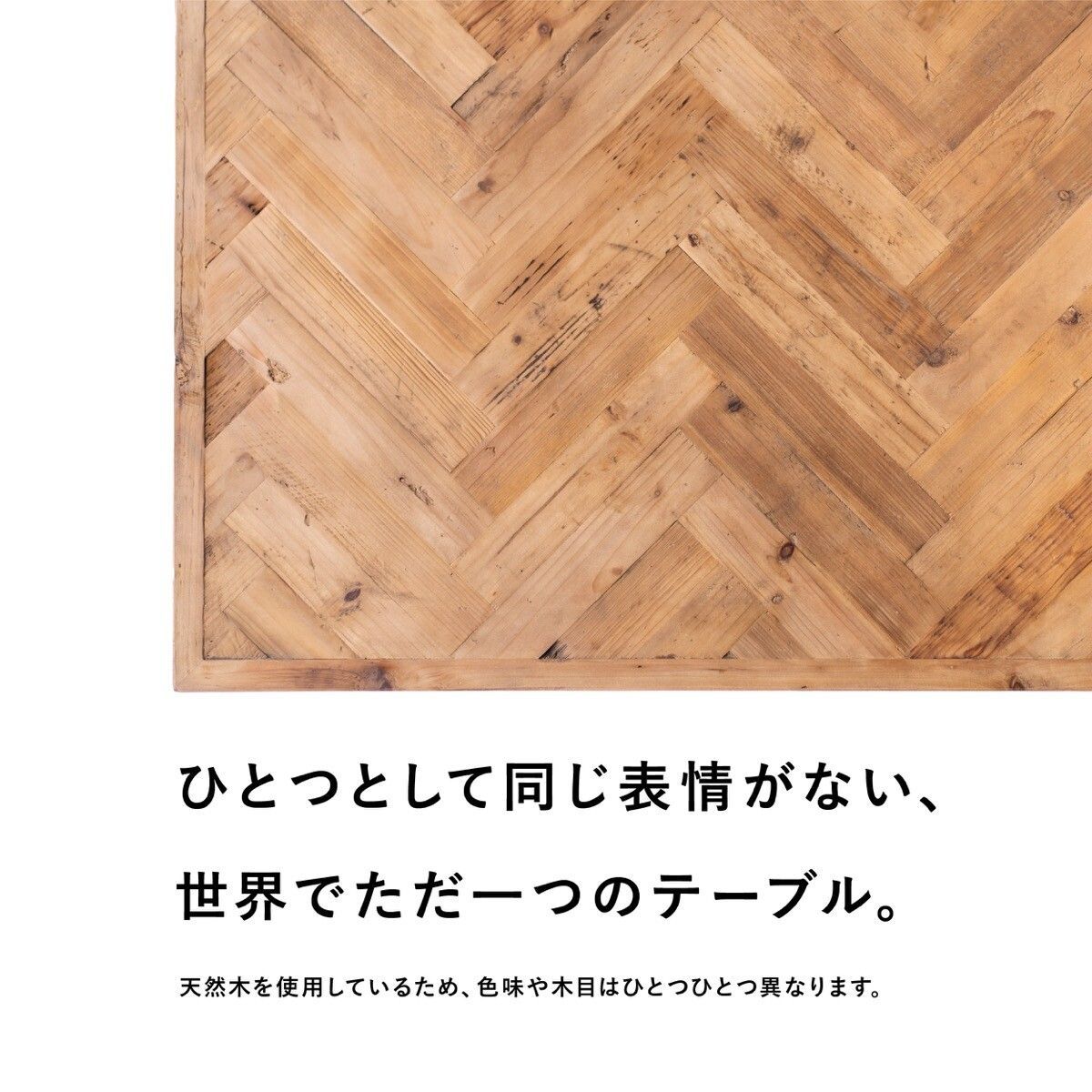 ヘリンボーン