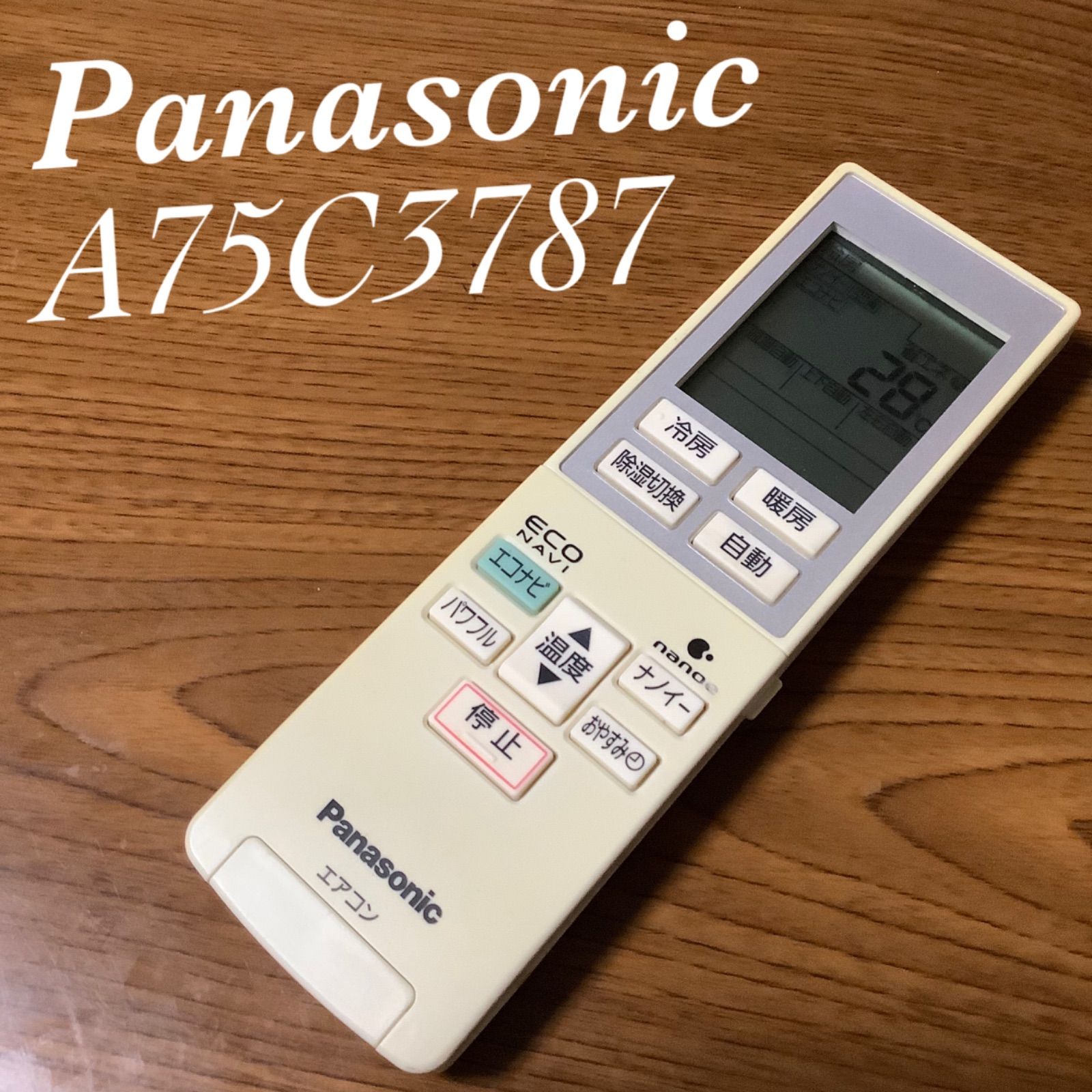 Panasonic パナソニック エアコン リモコン A75C3787 エコナビ - 空調