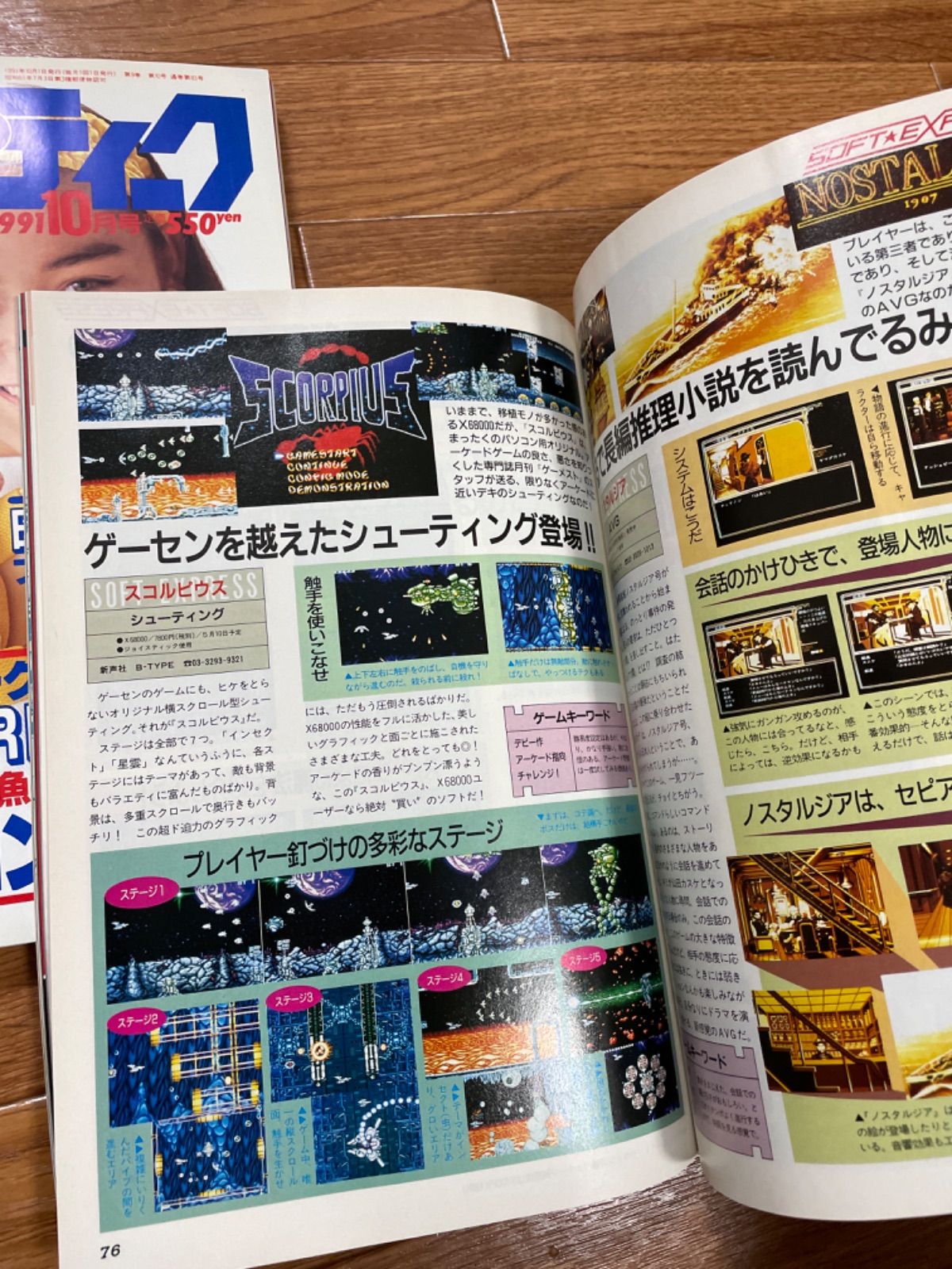 月刊コンプティーク、1991年6月号と10月号 - メルカリ