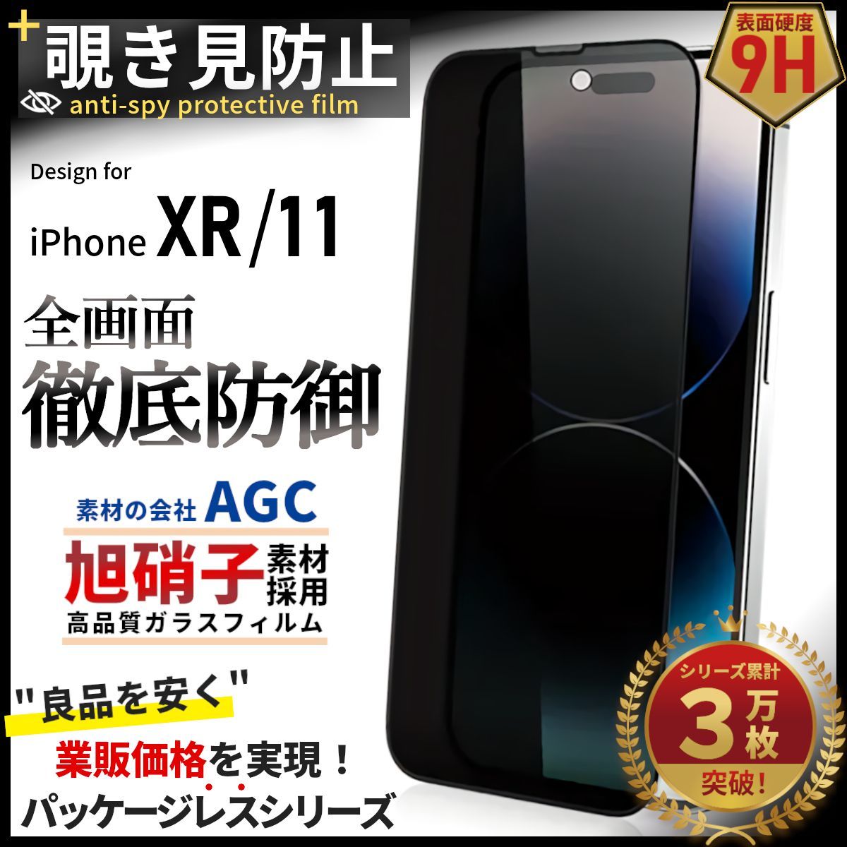 iPhone11 iPhoneXR 保護フィルム 保護ガラスフィルム - フィルム