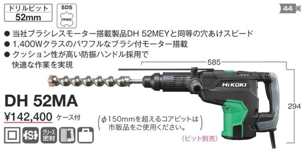 新品 ハイコーキ HiKOKI ハンマドリル AC100V ドリルビット52mm SDS-maxシャンク ハツリ可 ビット別売り DH52MA ハンマードリル 日立 電動工具 穴あけ はつり ハツリ