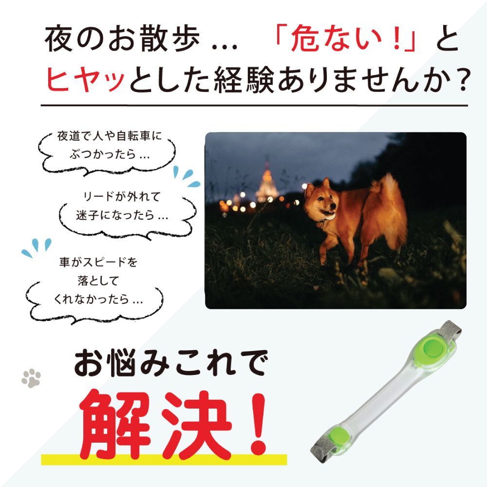 LEDライト ペット 犬 お散歩ライト カラー 夜間 LED ライト 猫 夜 散歩 安全 補助 グッズ ペット用品 タグ ペンダント 首輪 チャーム