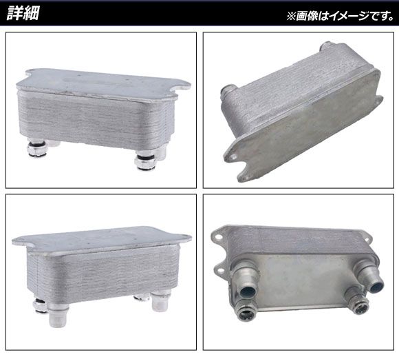 AP オイルクーラー AP-4T1790 メルセデス ベンツ Eクラス W207 W212 E200 E250 2009年～2018年