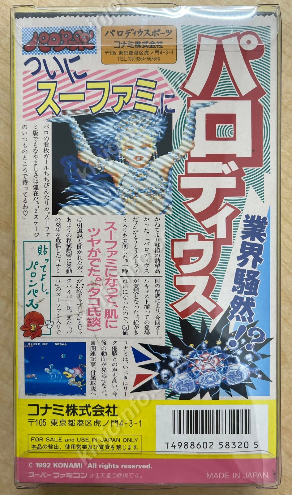 パロディウスだ! 〜神話からお笑いへ〜【新品未使用・SFC日本版】 Amazon.co.jp: パロディウスだ ~神話からお笑いへ~・SFC日本版