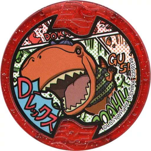 中古】妖怪メダル [コード保証無し] D-レックス メリケンメダル