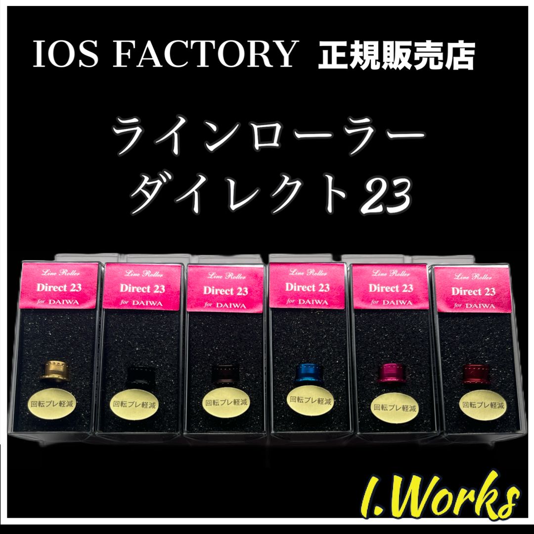 ラインローラー•ダイレクト23 【公式通販】