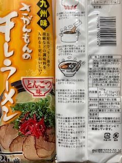 にはあまり 激安 お徳用 あっさり豚骨豚骨ラーメン激レア 九州味 さが