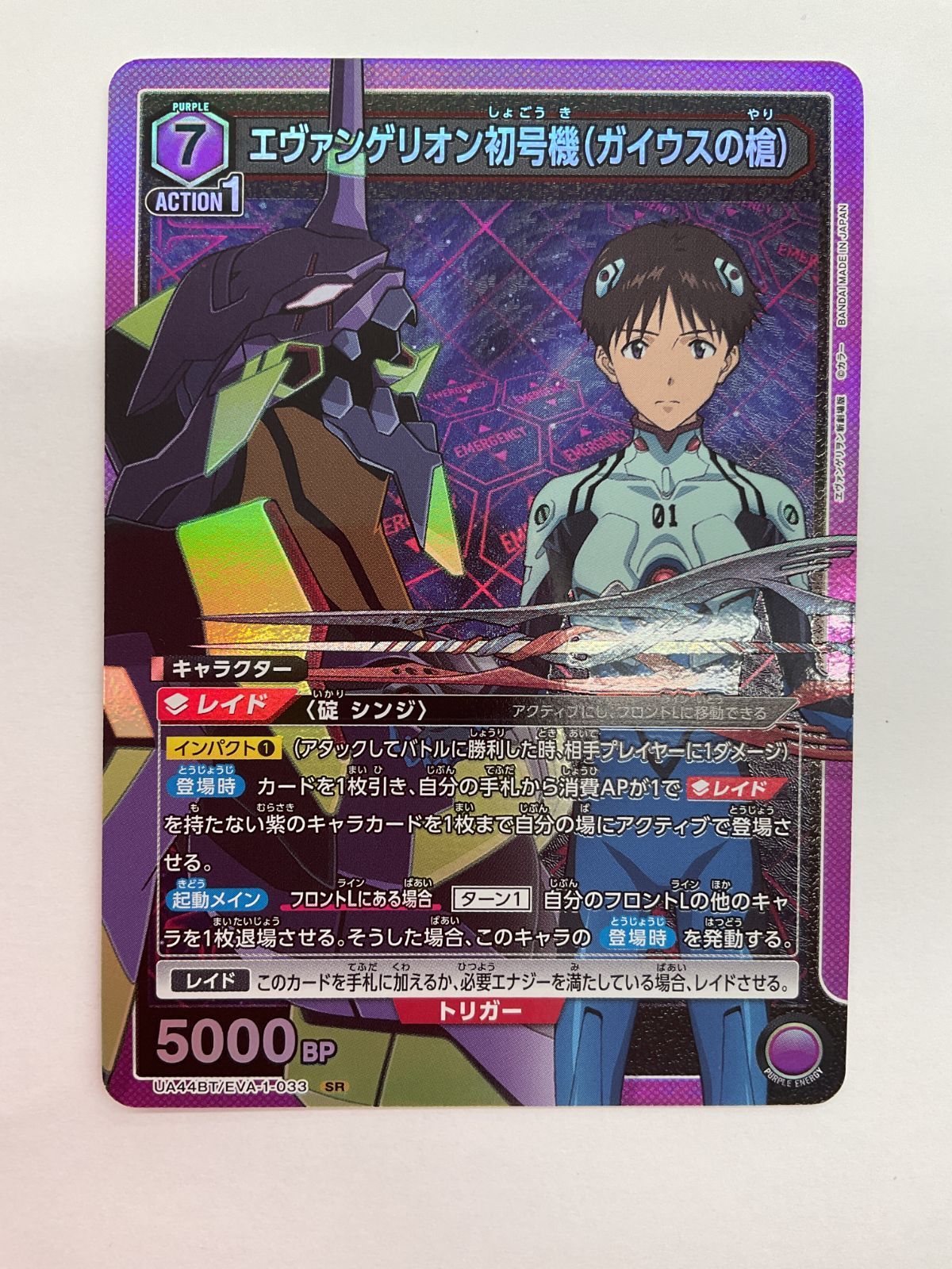 081[PK]Y1963(カード) エヴァンゲリオン初号機(ガイウスの槍) UA44BT