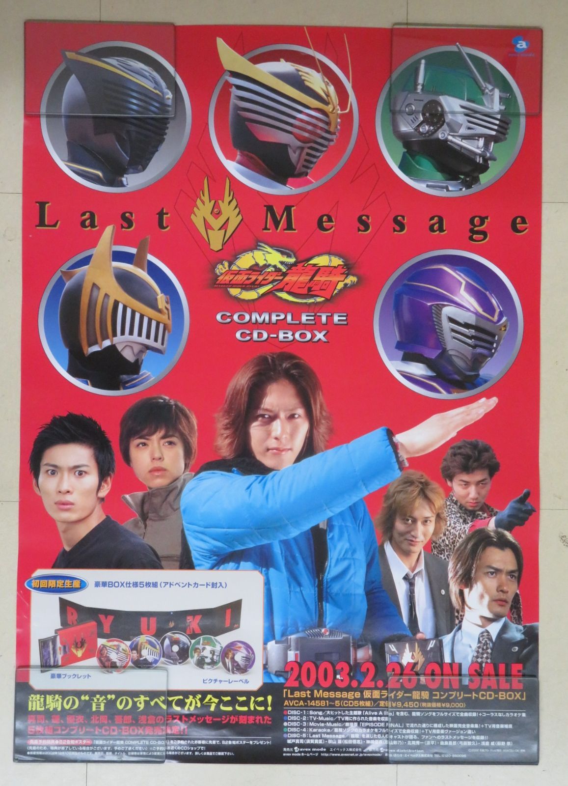 【ミニポスタージャケット❗️】　ウルトラマン　仮面ライダー　レコード　【希少❗️】 □ポスター / / 仮面ライダー龍騎/Last Message / L00003008