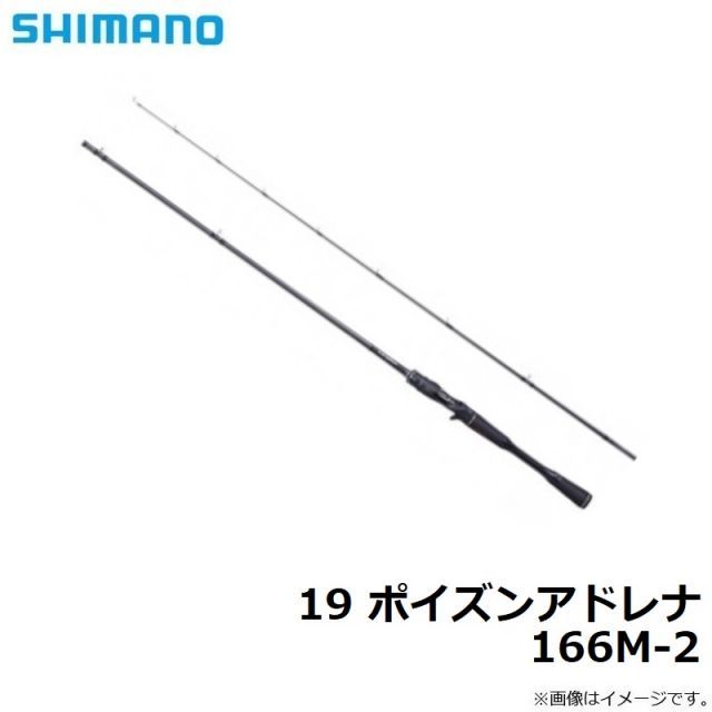 シマノ 18 ポイズンアドレナ センターカット2ピース 166M-2 | 釣具