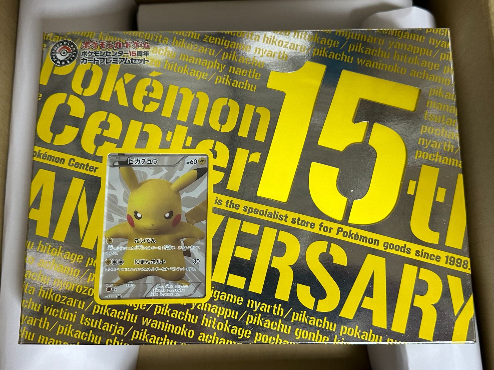 ピカチュウ229/BW-Pプロモ ポケモンセンター15周年カードプレミアム