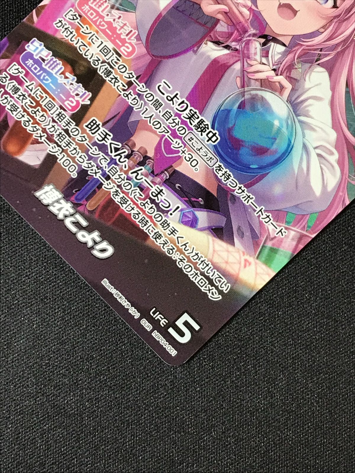 コ*ヨ様 博衣こより OUR ホロライブ カードダス ホロカ 70726f647563742f68425030342d30