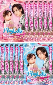 パラレル ラブ オレ様御曹司を社長にします! 12枚セット 第1話～第24話 字幕 全巻セット 洋画 DVD レンタル落ち