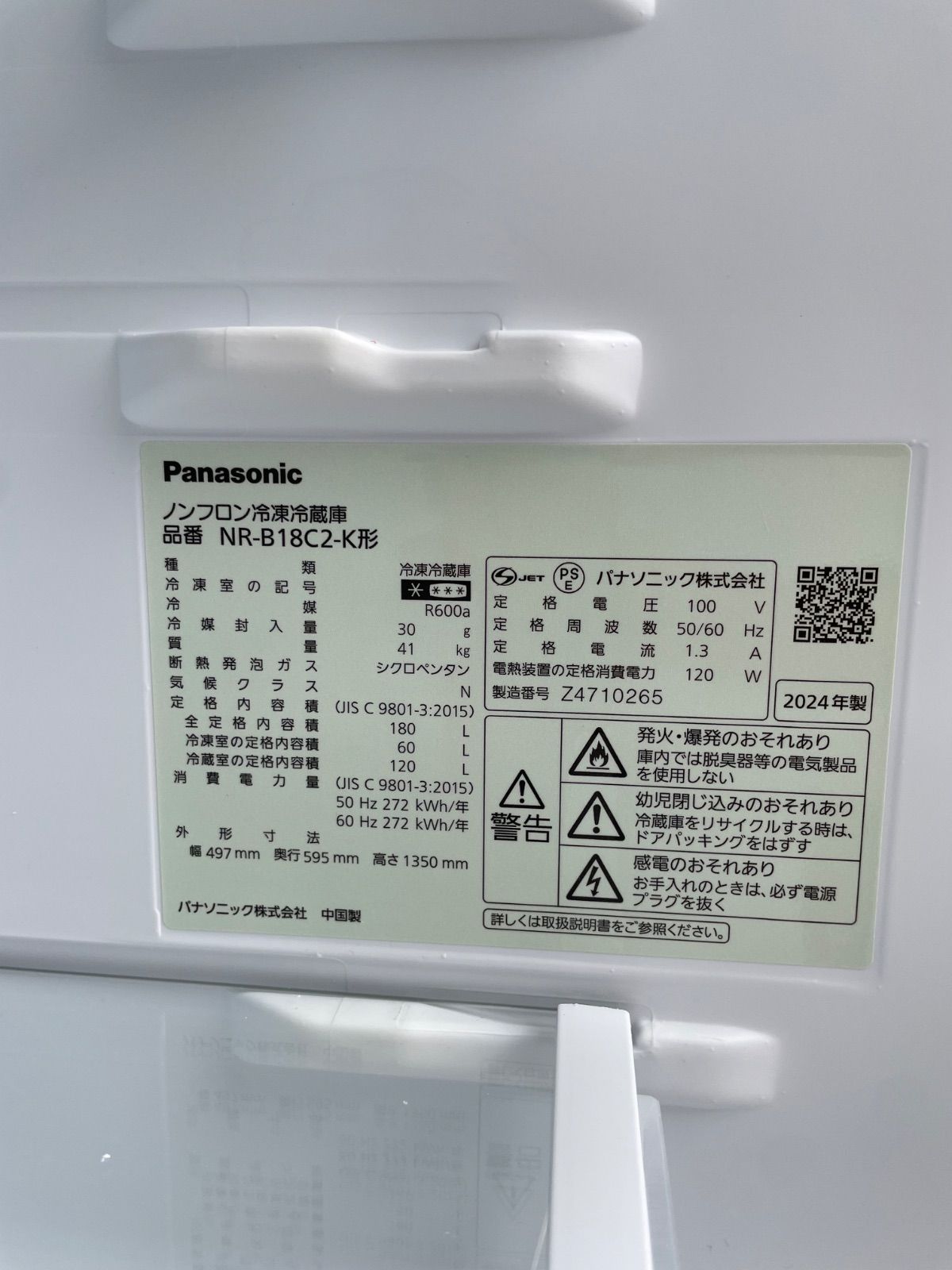 冷蔵庫 一人暮らし Panasonic 180L 2025年製 WWW_KANDAIZUMI_COM
