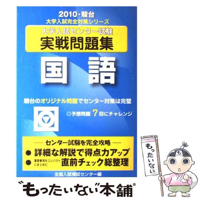 大学入試センター試験 実戦問題集 英語〈筆記〉 駿台文庫 共通