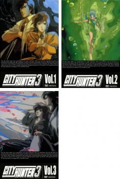 CITY HUNTER シティーハンター 3(3枚セット)【全巻セット アニメ 中古