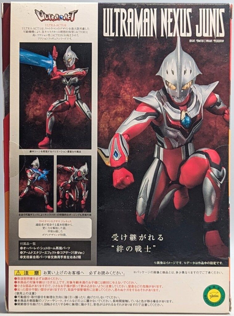 バンダイ ウルトラアクト ウルトラマンネクサス ジュネッス