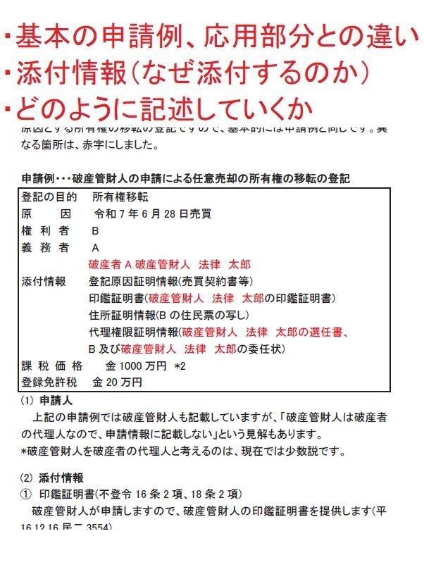 司法書士講座　不動産登記法　DVD講義　2025年・2026年受験用 司法書士講座 不動産登記法 DVD講義 2025年・2026年受験用