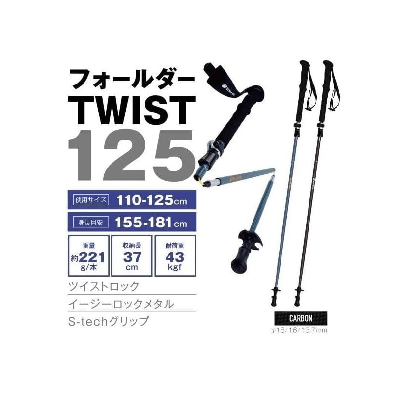 シナノ SINANO トレッキングポール フォールダー TWIST 125 ブラック 110-125cm 0