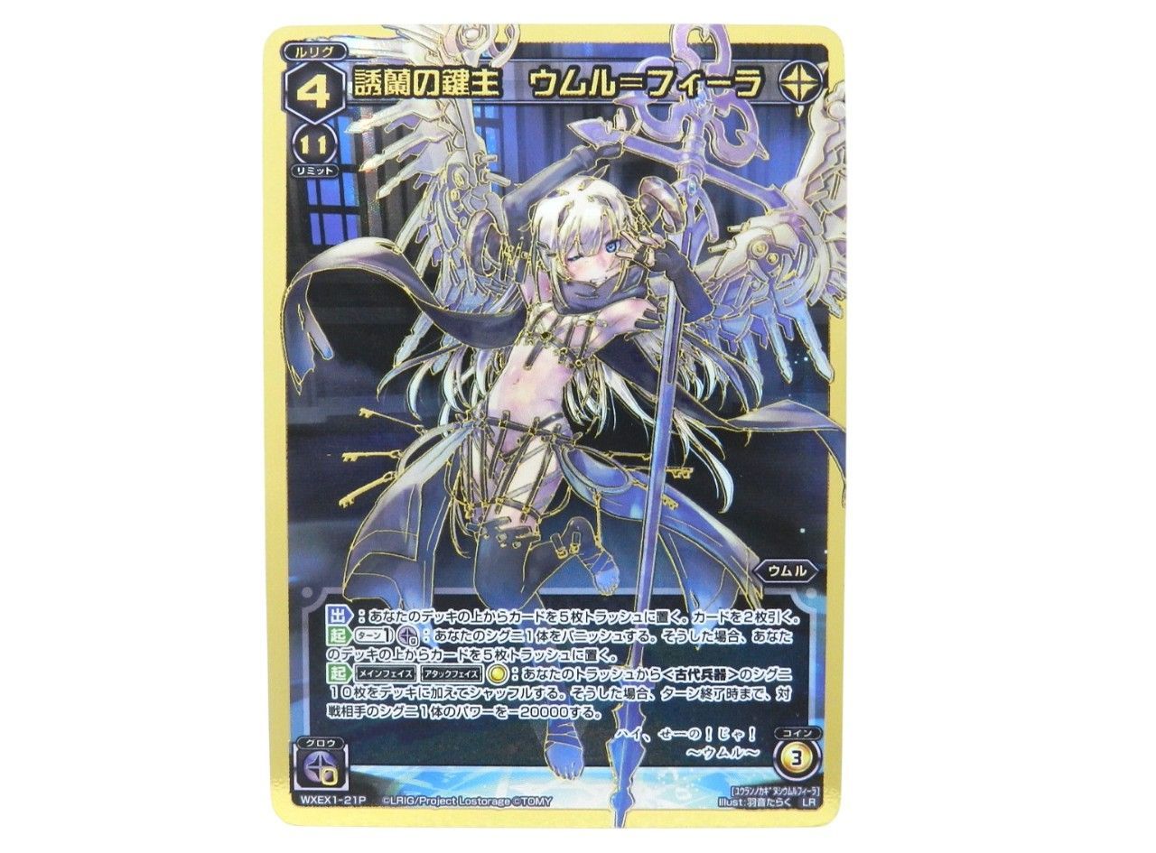 ウィクロス 誘蘭の鍵主ウムル=フィーラ パラレル ❣️ウィクロス 誘蘭