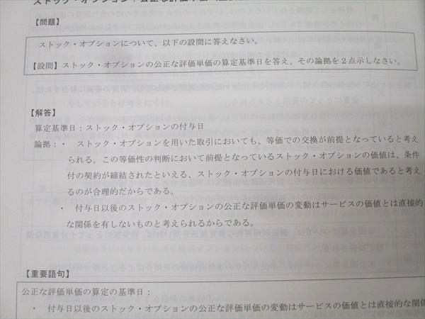 資格合格クレアール 公認会計士講座 財務会計論 財務諸表論 基本/応用/論文対策講義等2022年合格目標 状態良 6冊 057R4D 資格合格クレアール 公認会計士講座 財務会計論 財務諸表論 基礎