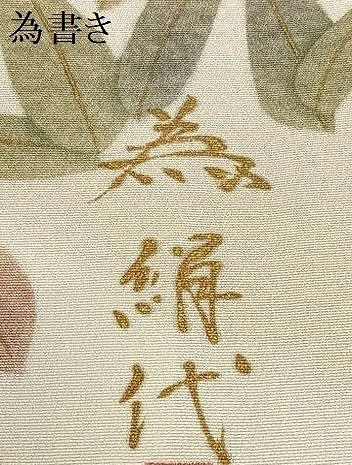 平和屋着物○湘南友禅 内田芳光 花煌路 訪問着 風景文 凱旋門 金彩