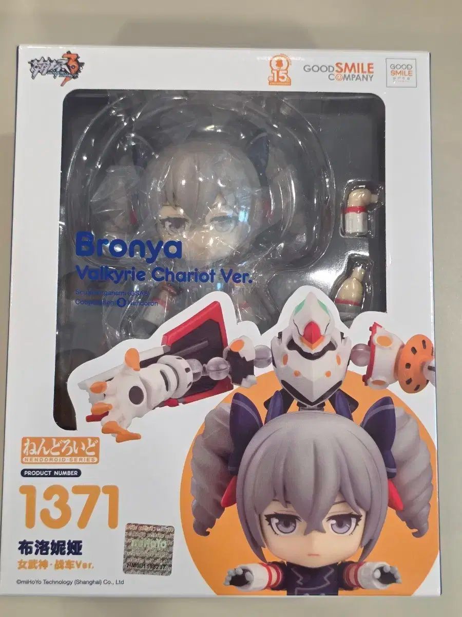 ねんどろいど　ブローニャ　崩壊3rd 開梱) 崩壊 3rd ブローニャ ワルキューレ チャリオット ver