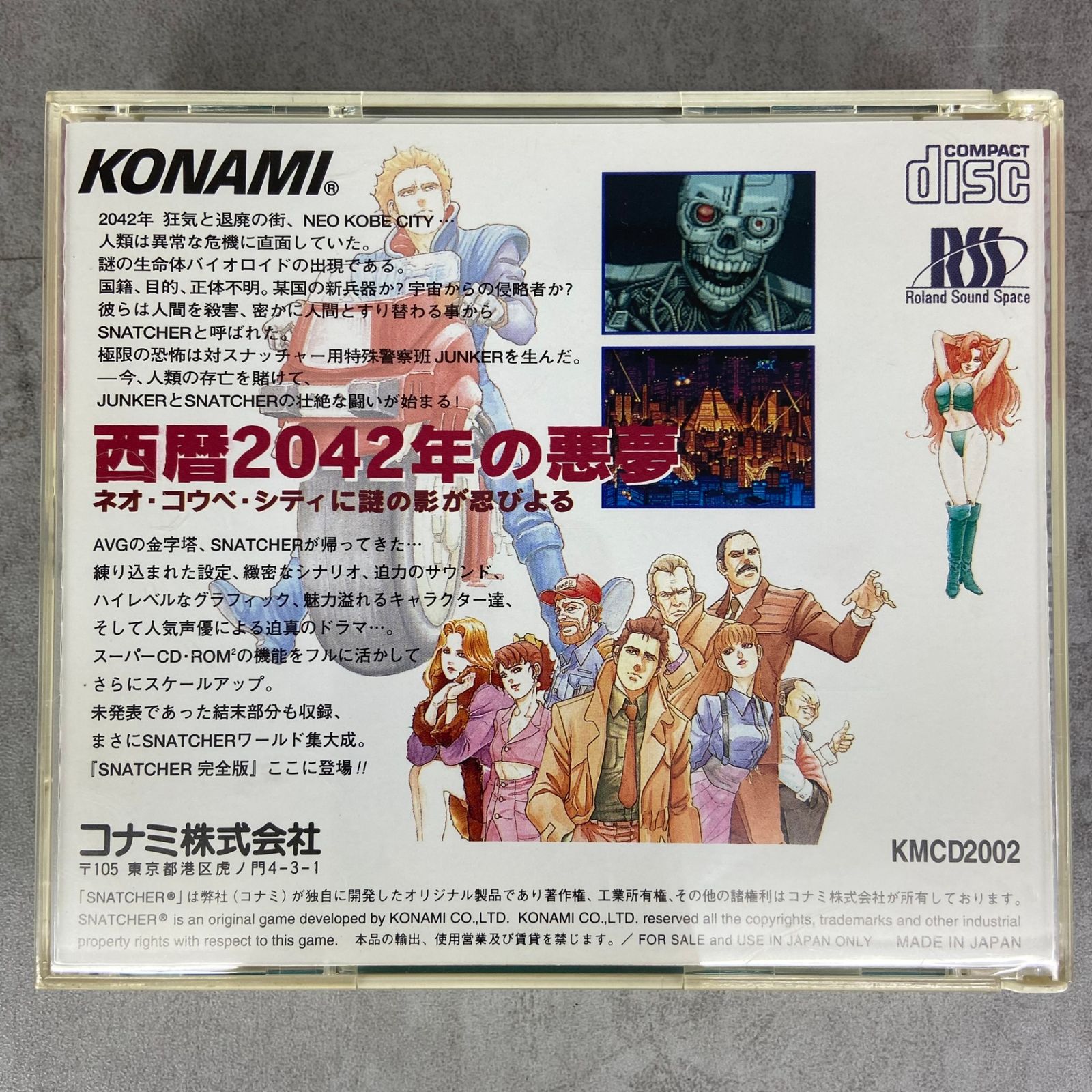 期間限定セール PCエンジン コナミ スナッチャー SNATCHER KMCD2002 メルカリ - その他
