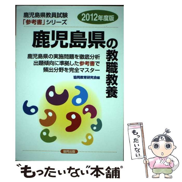 クリーニング済み山梨県の専門教養英語科 ２０１２年度版/協同出版