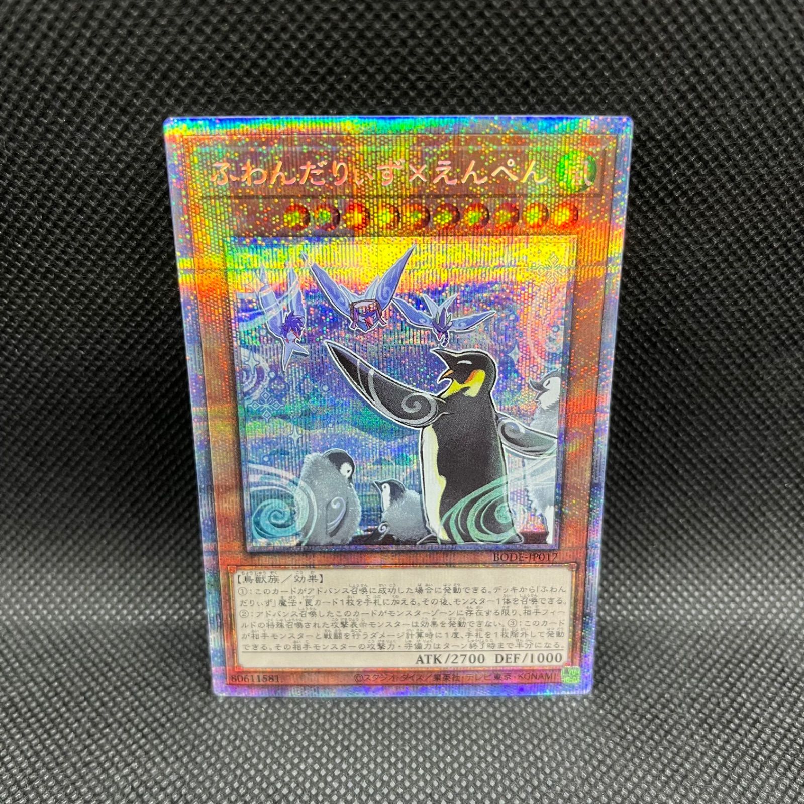 遊戯王 ふわんだりぃず×えんぺん プリズマティックシークレット